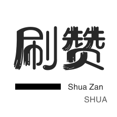 小红书点赞接单
